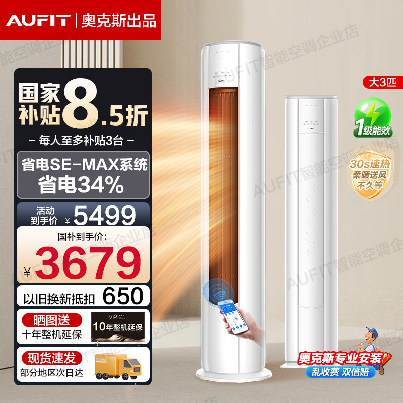 国补15%】AUFIT空调奥克斯出品大3匹2匹柜机一级冷暖变频立式家用