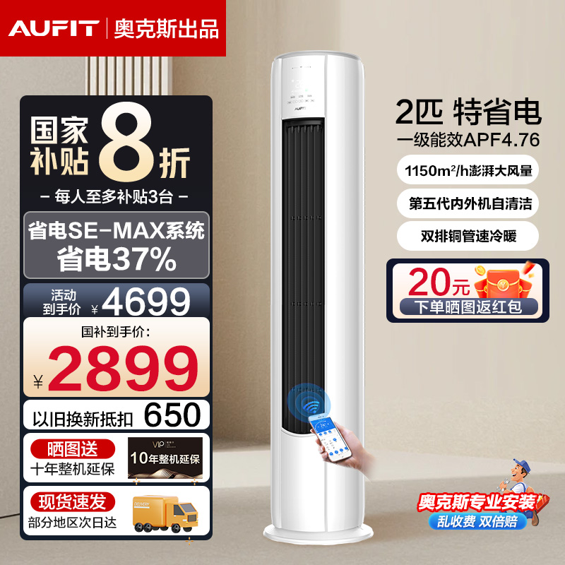 AUFIT奥克斯出品空调2匹3匹变频立式柜式新一级能效冷暖客厅柜机