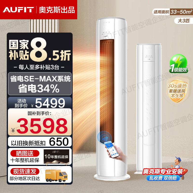 国补15%】AUFIT空调奥克斯出品大3匹2匹柜机一级冷暖变频立式家用