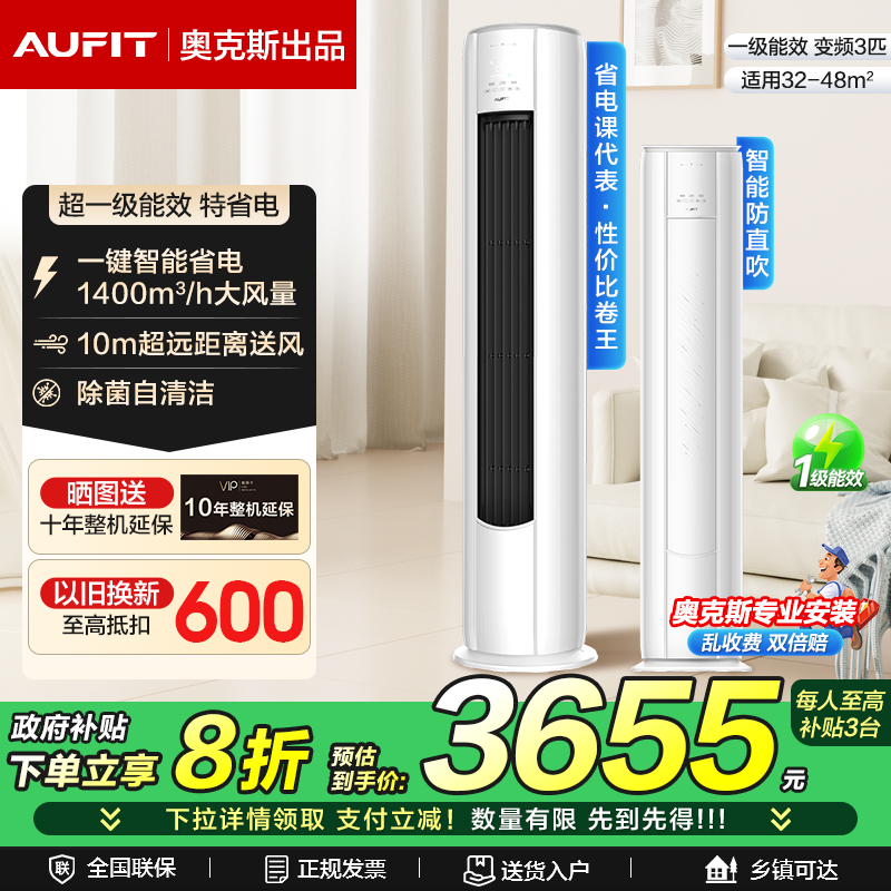 AUFIT新品奥克斯出品大3匹2匹柜机一级智能冷暖变频立式家用客厅