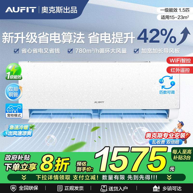 新一级能效1.5p挂机补贴到手1499