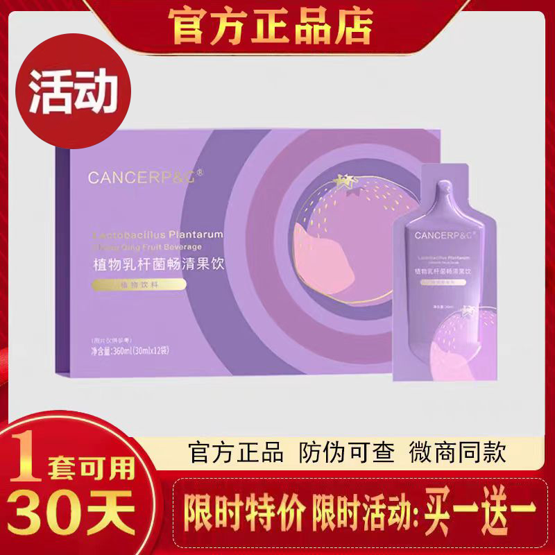 cpg植物乳杆菌畅清果饮果蔬酵素果饮予梦果汁加强版糖果官方正品