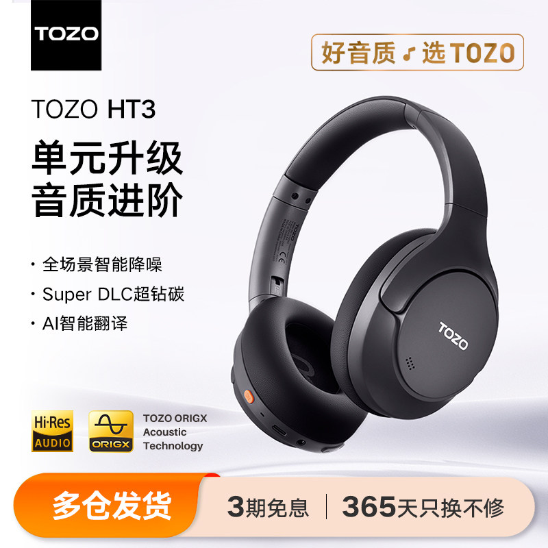 TOZO新款自适应主动降噪头戴耳机