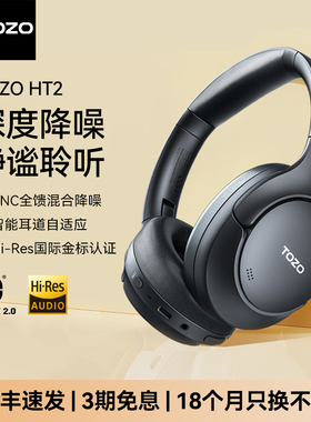 TOZO HT2头戴式主动降噪无线蓝牙耳机游戏电竞电脑耳麦有线新款
