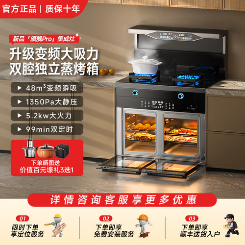 集成灶家用一体灶台消毒柜蒸烤箱油烟机变频吸力