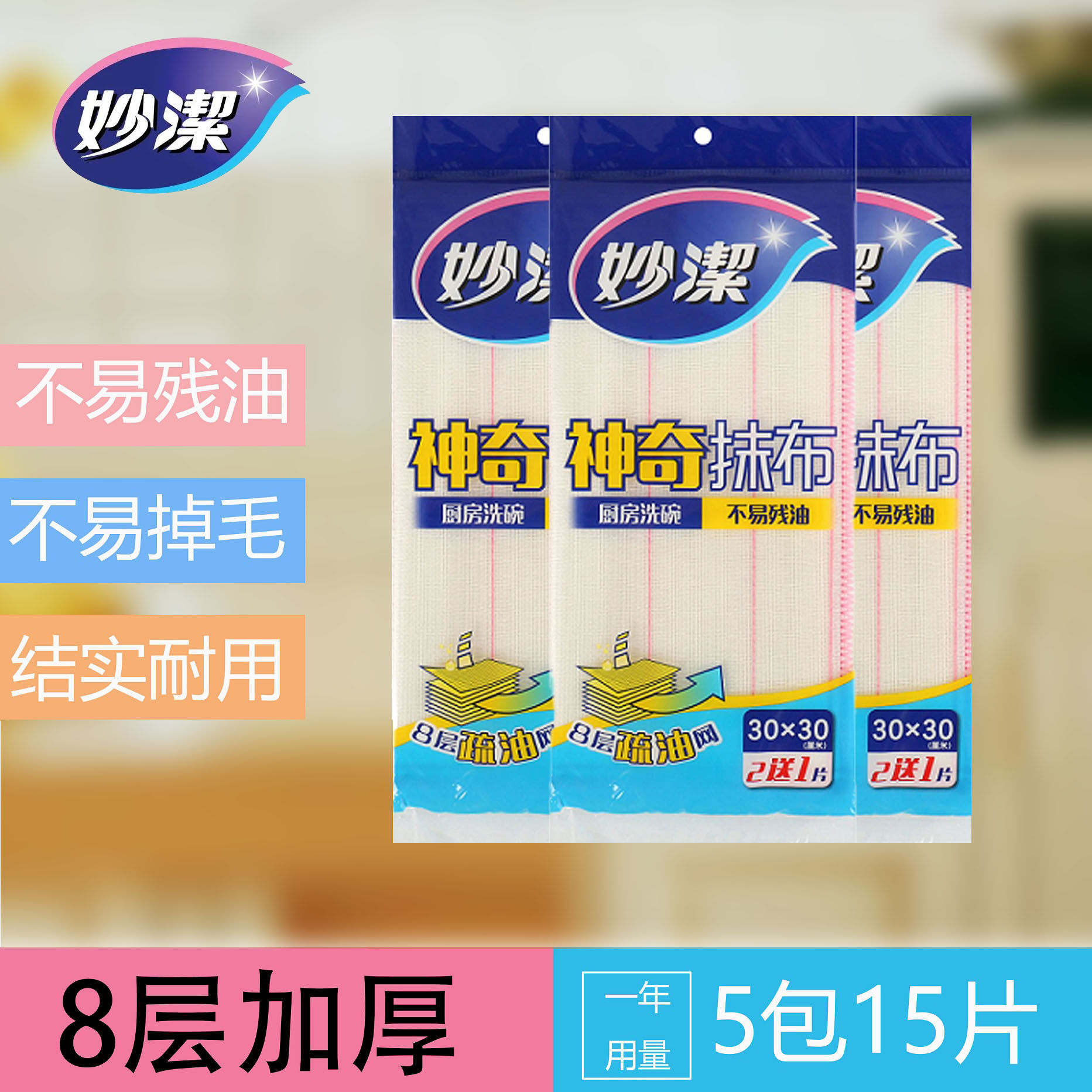 妙洁洗碗布加厚抹布家用不沾油吸水清洁去油纯棉洗碗巾神奇百洁布
