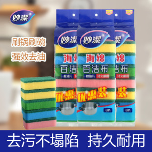 妙洁洗碗海绵擦双面百洁布海绵刷清洁厨房家用去污双面刷锅洗碗布