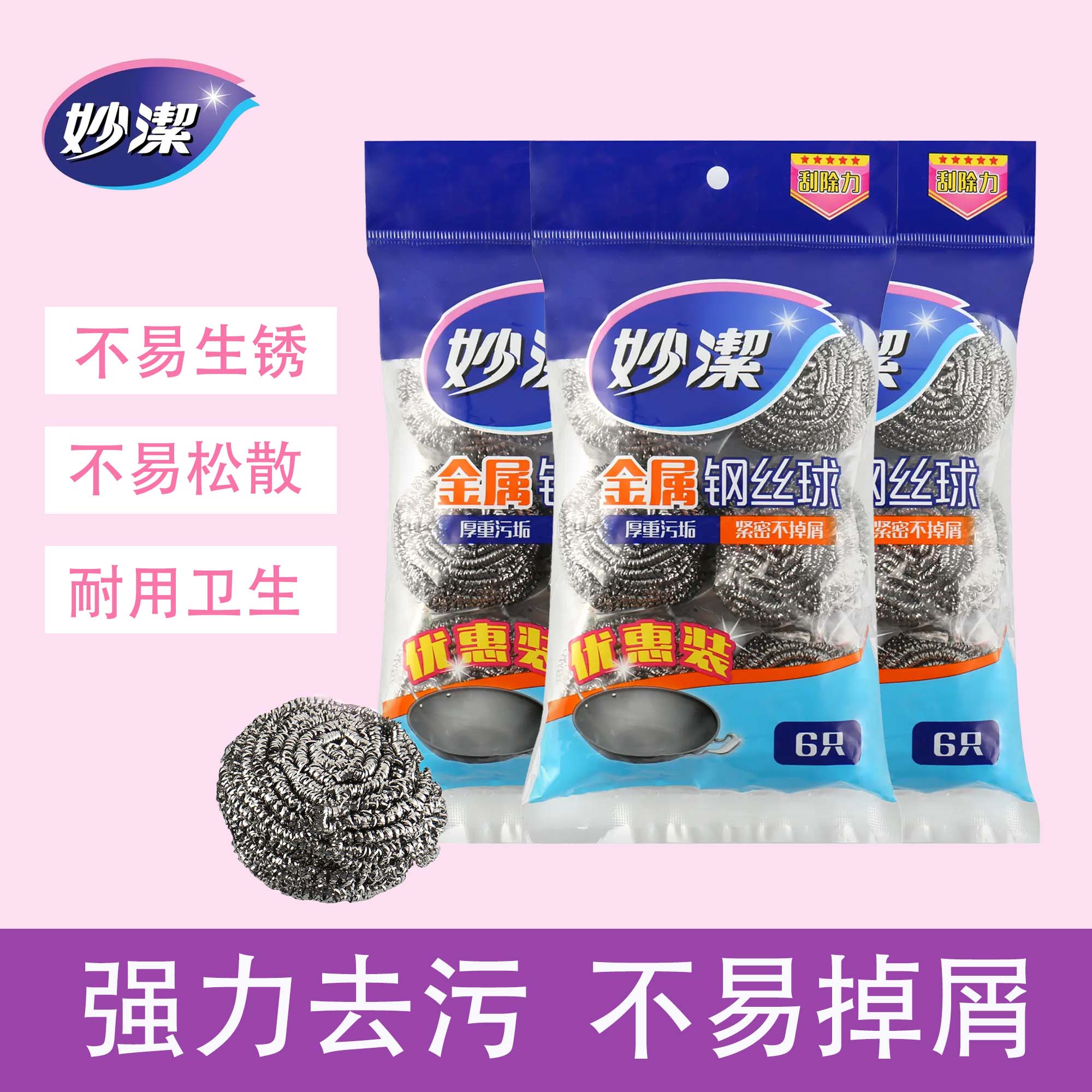 妙洁金家用清洁球属钢丝球