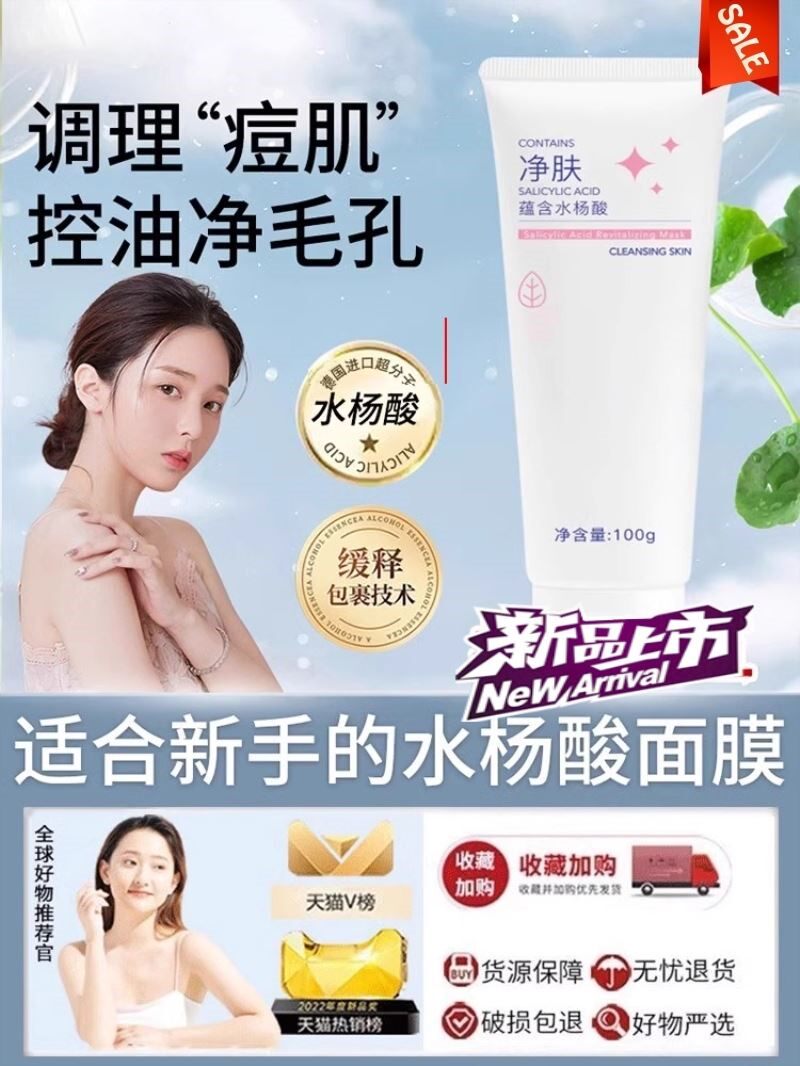 guekk水杨酸焕肤面膜酸刷清洁紧致收缩毛孔黑头闭口官方旗舰店