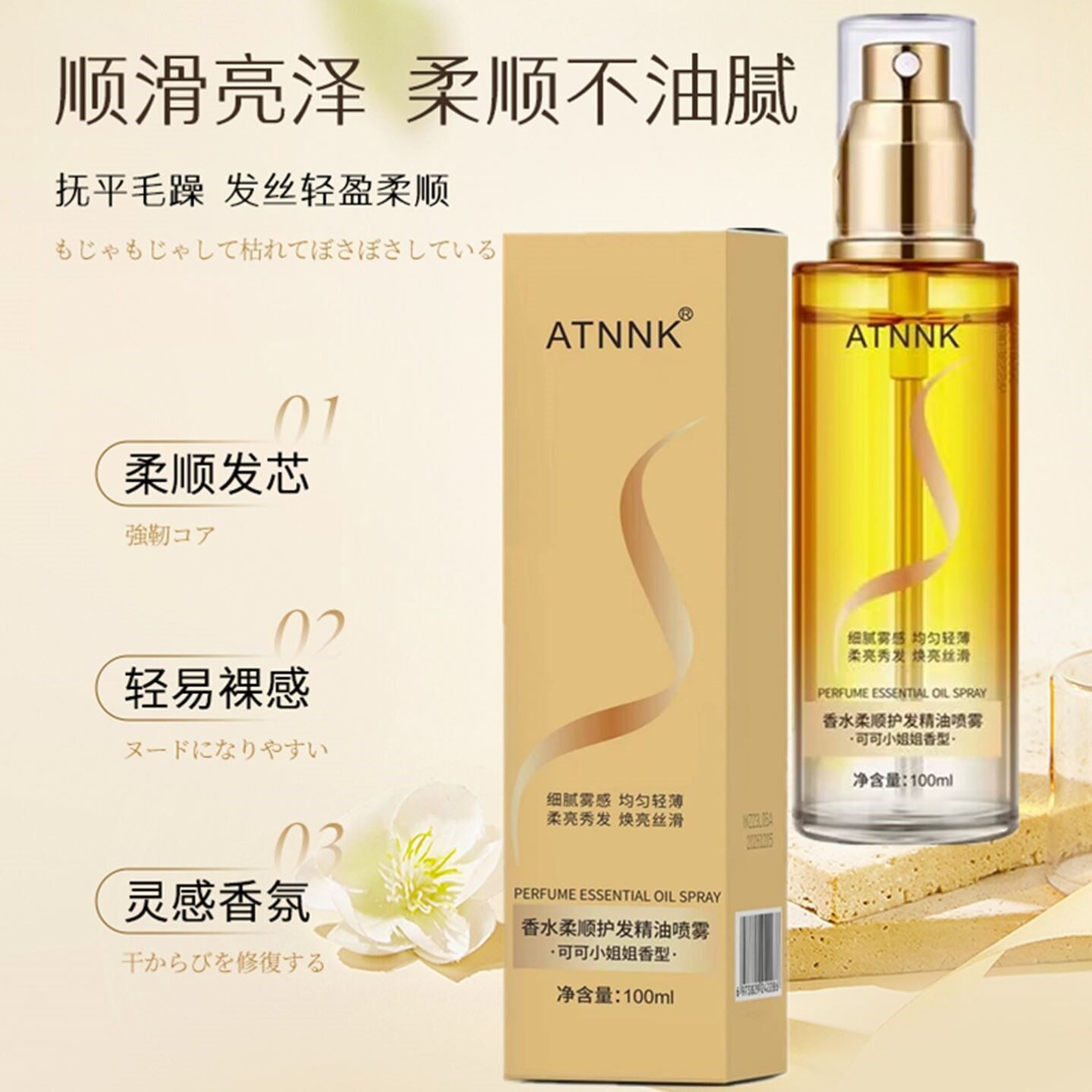 护发精油喷雾持久留香免洗护发素防毛躁柔顺清爽修复干枯烫染受损