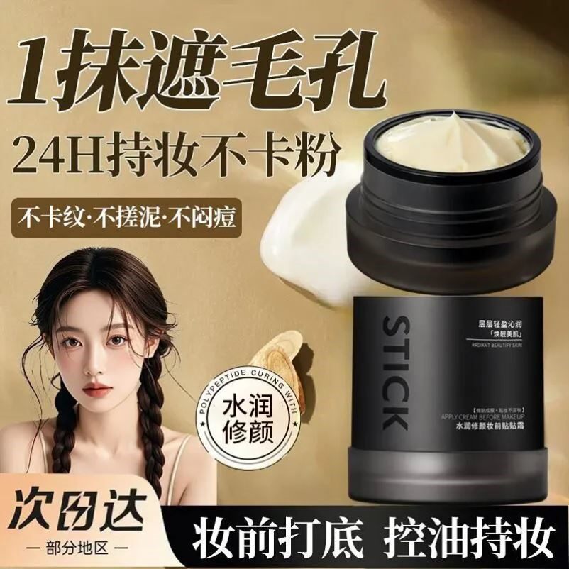 贴贴霜底妆前乳隐形毛孔不卡粉神器保湿补水化妆师官方正品