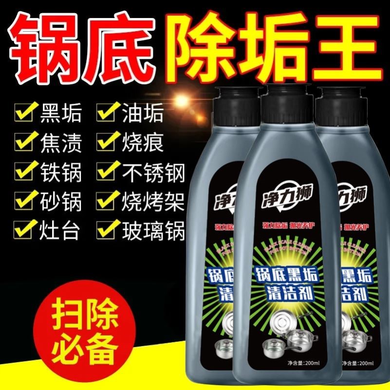 黑锅底清洁啫喱膏洗黑锅底神器去黑垢不锈钢清洁剂厨房锅具除垢剂