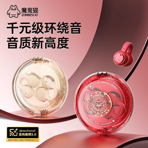魔鬼猫耳机耳夹式运动跑步降噪