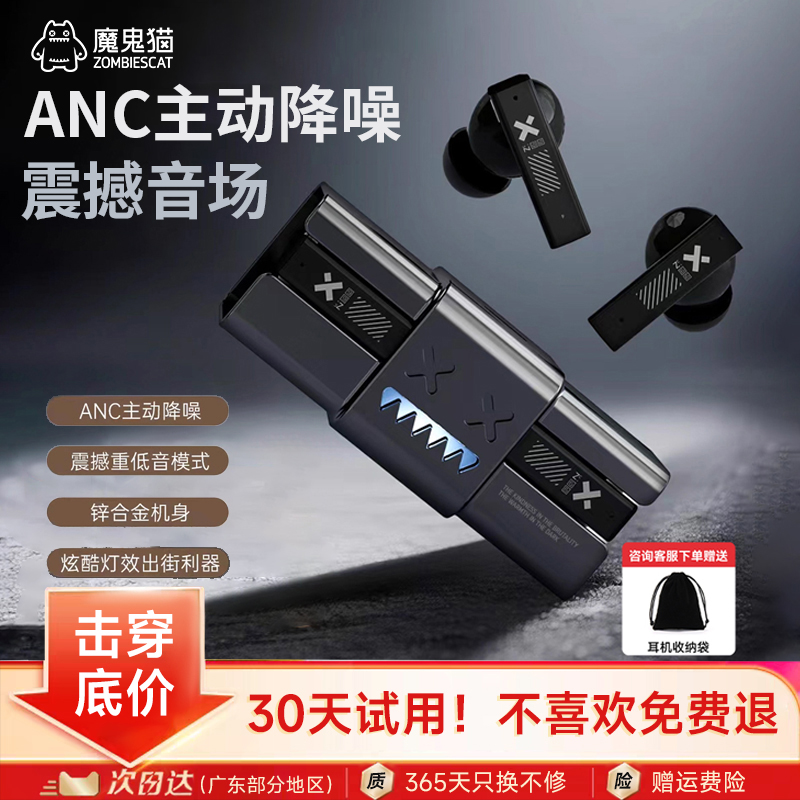 【旗舰新品】魔鬼猫耳机主动降噪