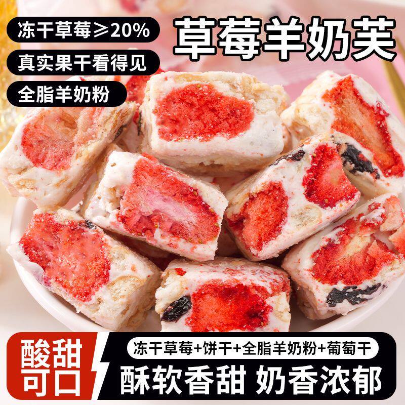 草莓干羊奶芙蓝莓羊奶芙雪花酥芒果羊奶芙独立包装坚果草莓干