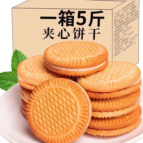 夹心饼干整箱老式酥性营养代餐