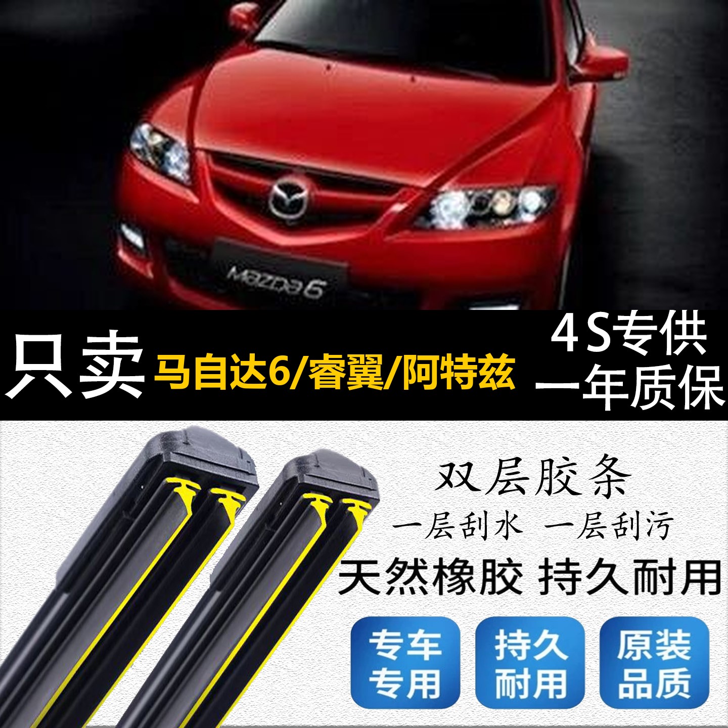 专用于马自达6/睿翼/阿特兹双层胶条雨刮器后雨刷马自达6(2004款-