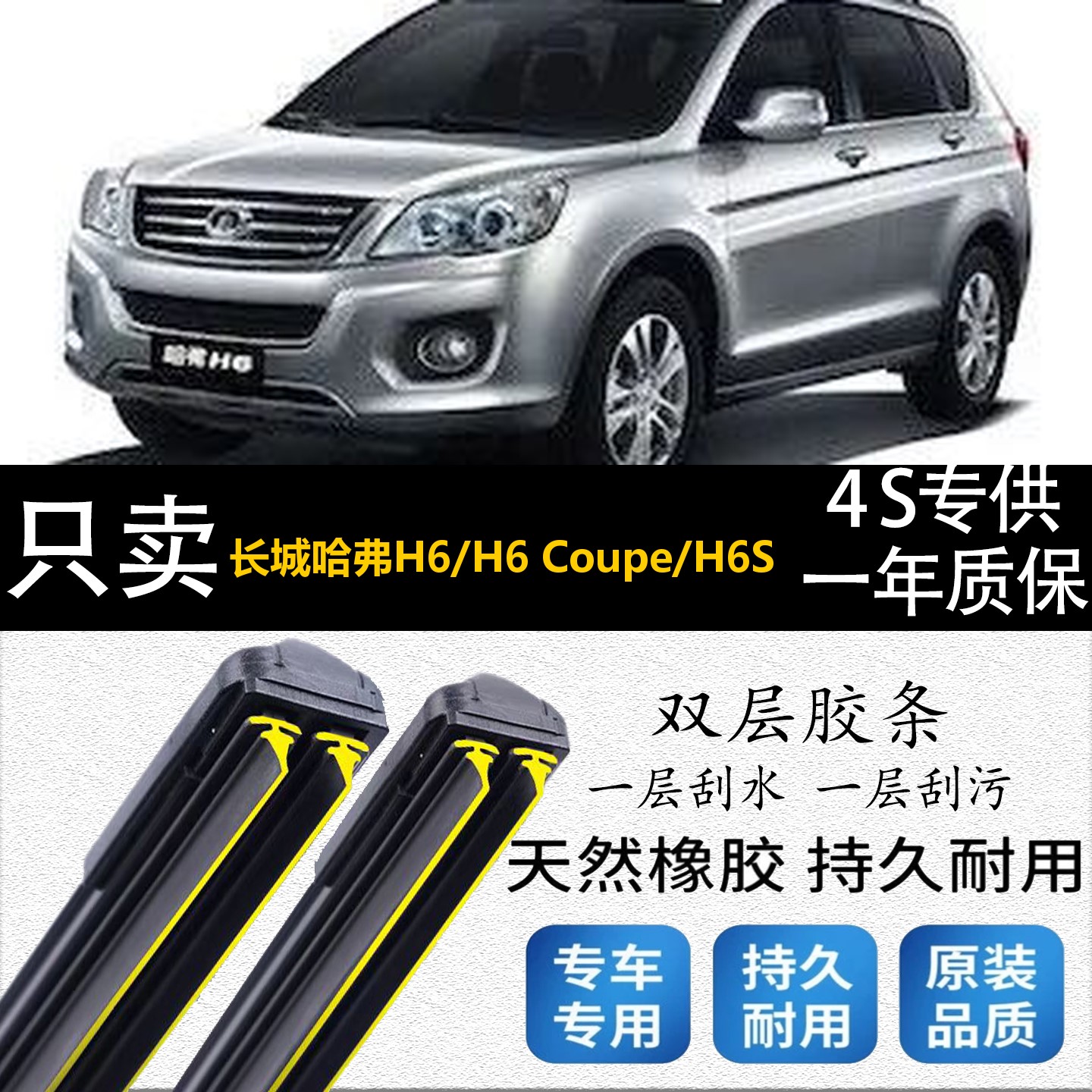 双层胶条适用于长城哈弗H6/H6