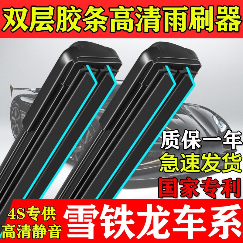 双层胶条雨刮器雪铁龙C4L世嘉C6凯旋C5毕加索爱丽舍C3XR云逸刷片