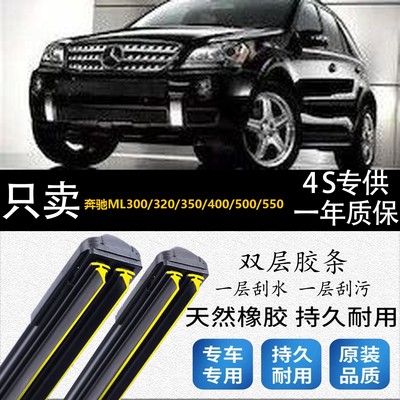 专用于奔驰ML300/320/350/400/500/550双层胶条雨刮器后雨刷ML300