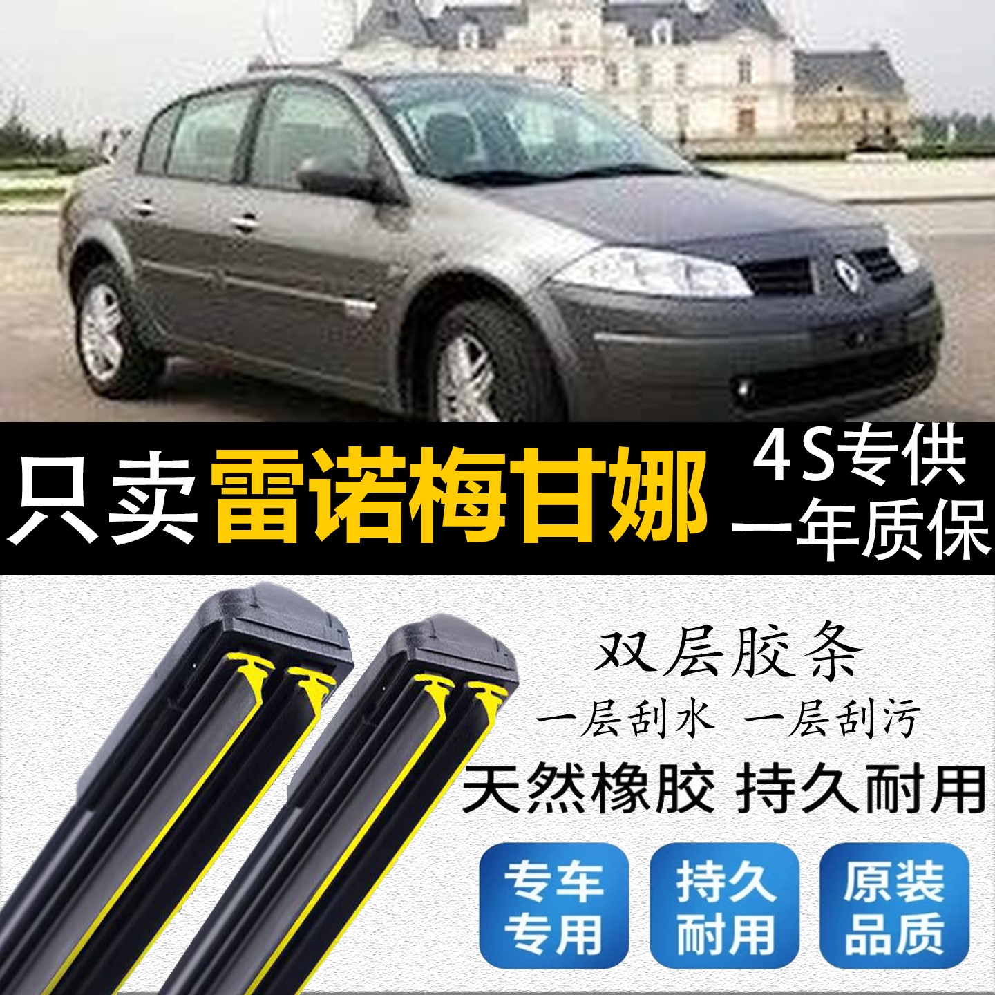专用于雷诺梅甘娜双层胶条雨刮器后雨刷梅甘娜(2005-2010)无骨原