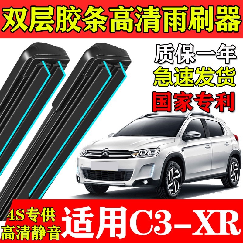东风雪铁龙C3XR双层胶条雨刮器18款19原厂装20专车用17前后窗刷片