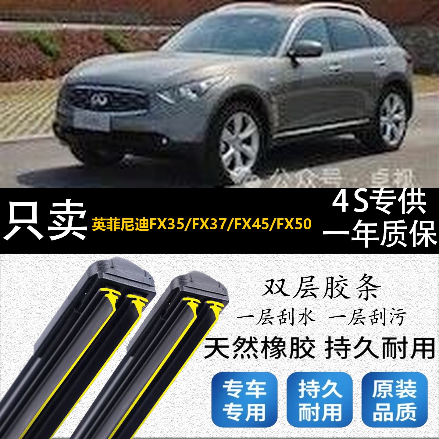 双层胶条适用于英菲尼迪FX35/