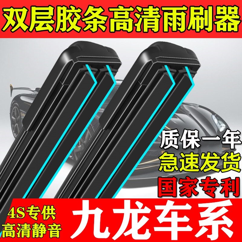 双层胶条雨刮器适用九龙艾菲A4/A5/A6/C6/EM3/EM5/考斯特天马雨刷
