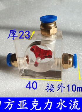 雕刻机水冷主轴水流指示器观测计防烧潜水泵流水旋转叶轮观察器