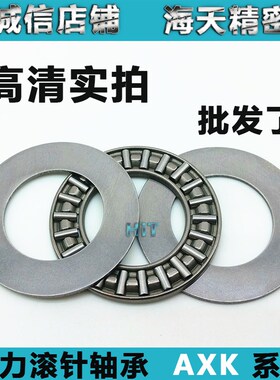 推力滚针轴承AXK75100 80105 85110 90120 100135 110145 889116