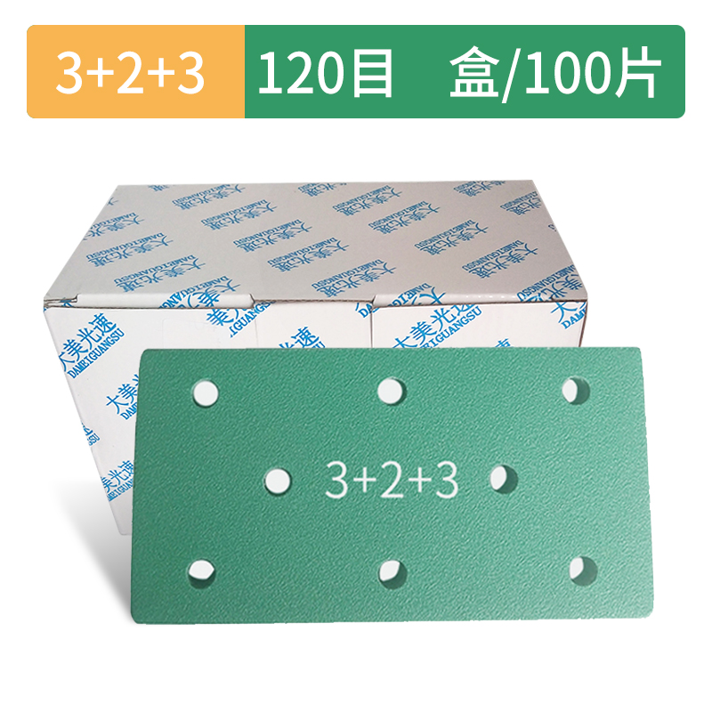 长方形干磨砂纸95mm180mm绿砂3+2+3植绒自粘砂皮片汽车打磨砂纸