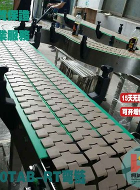 880TAB-RT/BO-K325/K450小转弯半径侧弯链板塑料链条坦克链输送带