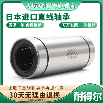 日本进口XUDZ加长直线轴承LM6 8 10 12 13 16 20 25 30 35 40LUU