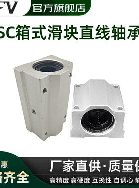 直线轴承箱式滑块轴承座SCS6 8 10 12 16 20 25 30标准加长LUU
