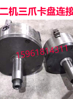 北二机M1420E 1320E 1432C头架接盘 三爪卡盘连接盘 外圆磨床配件
