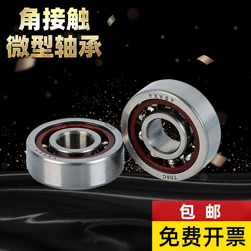 微型角接触轴承719/5内6 7 8 9 10 12 15mm705 706 707 708 7900C