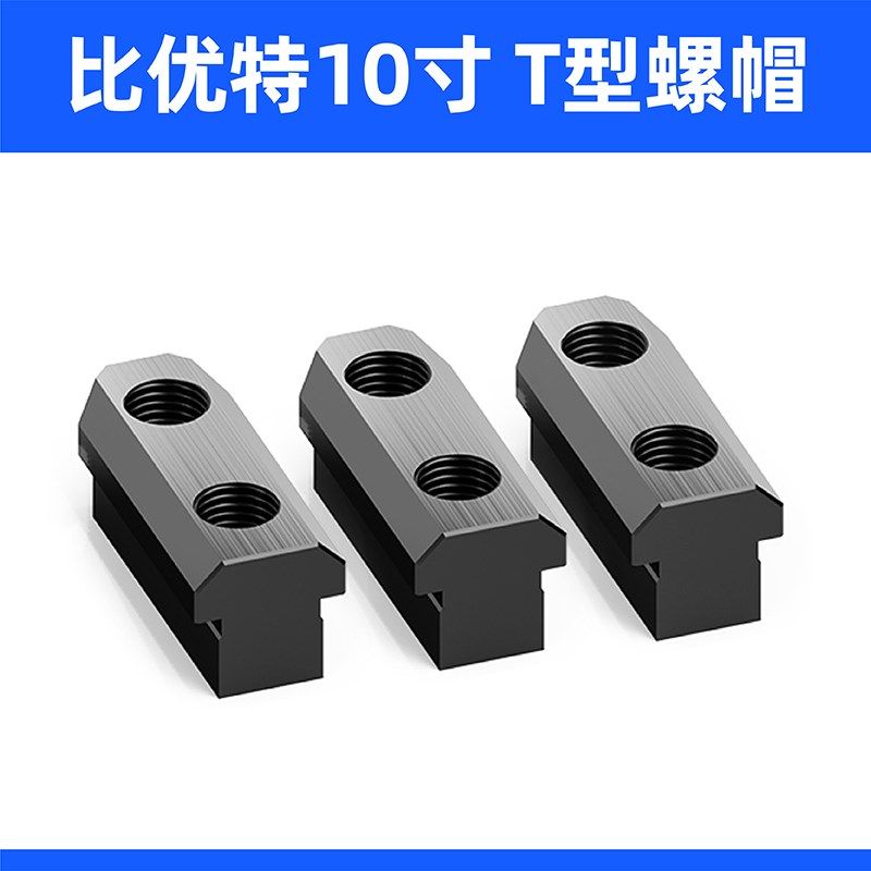 液压三爪卡盘T型块油压软爪生爪连接块6寸8寸10寸中空中实t型滑块,纺织面料/辅料/配套,其他纺织机械,淘宝优惠券,粉丝福利购,淘宝优惠卷