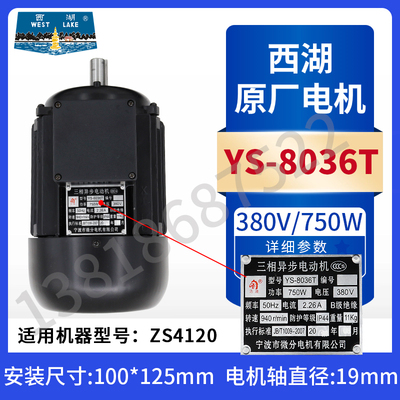 杭州西湖台钻电机YS7114T YS7124T YS8036T 攻丝机电动机三相异步