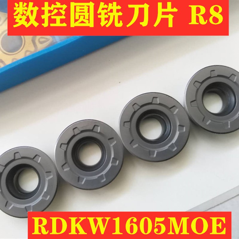 数控圆铣刀片R8/RDKW1605MOE 面铣刀片钢件铸件 粗加工用R8 1605