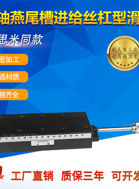 快速进给丝杆微调滑台XSLC60/XSLC90燕尾槽光移台薄型工作台