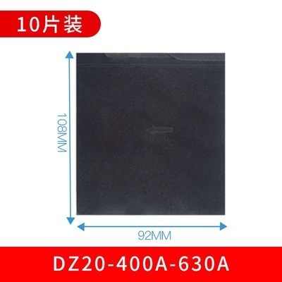 DZ20塑壳断路器通用隔弧板相间隔板隔弧皮板200A630A400A橡胶护板