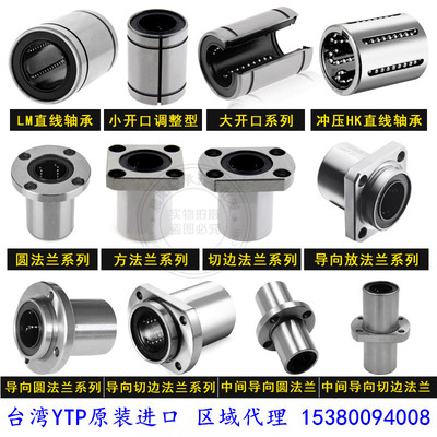 进口YTP大开口直线轴承导套LM12/13/16/20/25/30/35/40/50/60UUOP