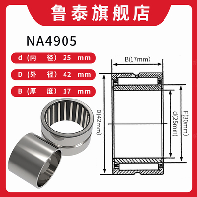 滚针轴承带内圈NA4900/4901/4902/4903/4904/4905/4906/4907