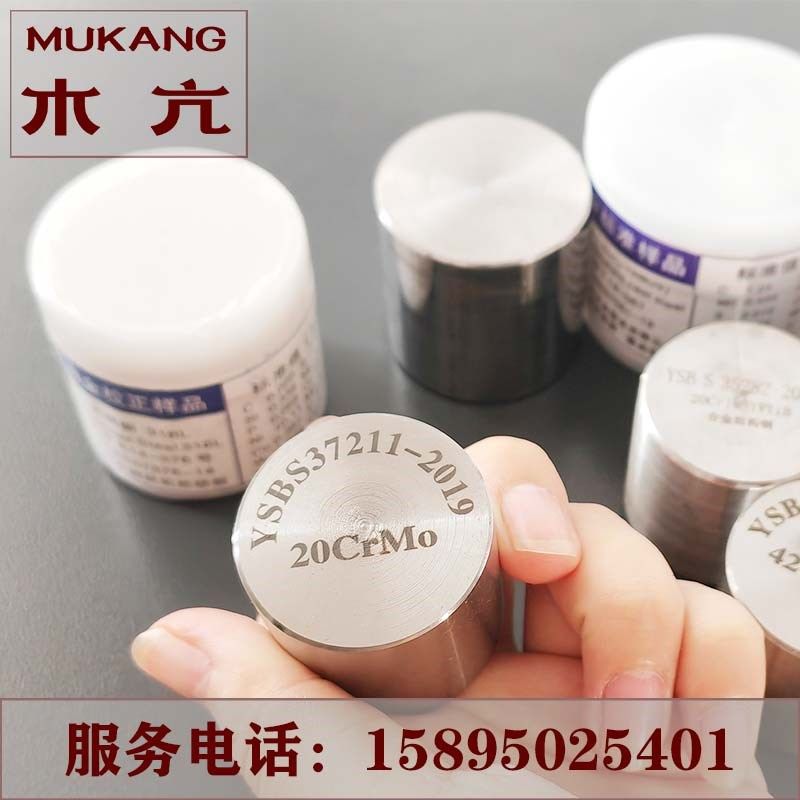 直读光谱仪标样标块碳钢合金钢不锈钢铸钢灰铁铝合金标样标准物质,个性定制/设计服务/DIY,明信片定制,淘宝优惠券,粉丝福利购,淘宝优惠卷