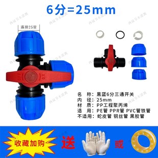 灌溉4分6分三通开关阀门水管三通带快接头阀门pe管件配件塑芯阀门