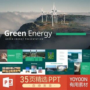 可持续资源太阳能电池板燃料发电站能源绿色可再生能源PPT模板