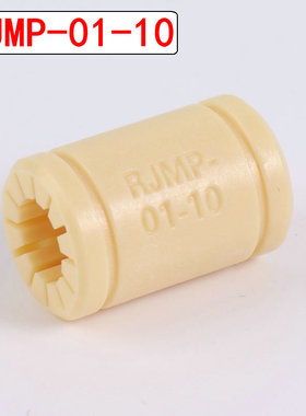 易格斯igus塑料轴套工程全塑直线滑动轴承RJMP01-06081012162025