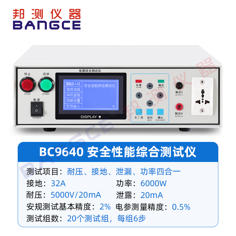 邦测安规综合测试耐n压接地功率泄漏绝缘低四合一五合一六合一仪