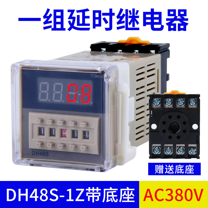 DH48S-S数显循环时间继电器 220V 24V 12V时间控制器延时继电器