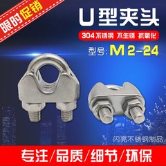 304不锈钢U型夹头 钢丝绳卡头 锁扣卡子 钢丝绳夹头 M1234Y567890